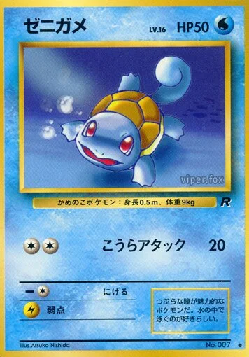 Squirtle 「TEAM_ROCKET No. 018」「JP」